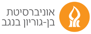 לוגו אוניברסיטת בן-גוריון בנגב