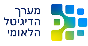 לוגו מערך הדיגיטל הלאומי